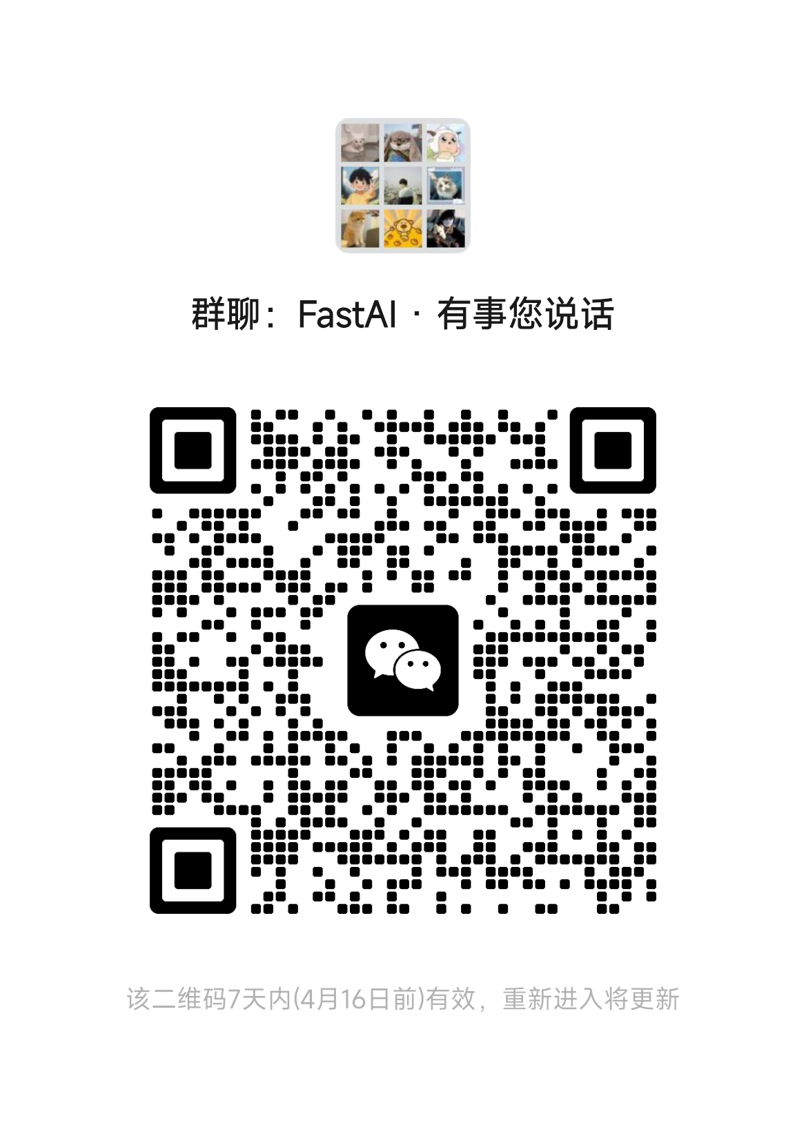 Fast AI 微信交流群二维码